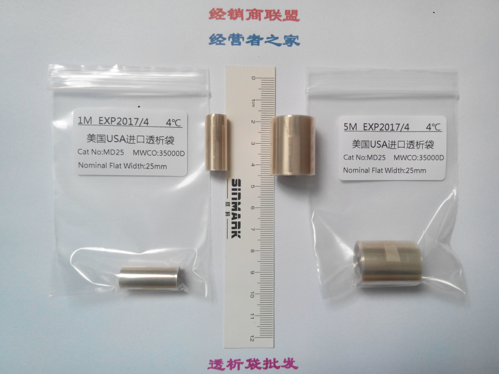 16mm(MD25)35000D透析袋/透析膜1米